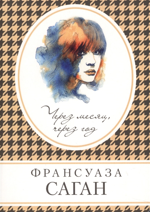 

Через месяц через год