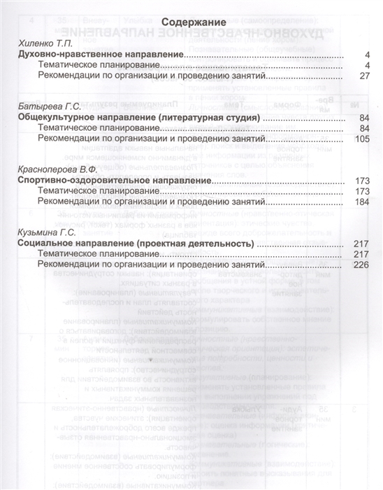 Анализ программы по внеурочной деятельности в начальной школе фгос образец