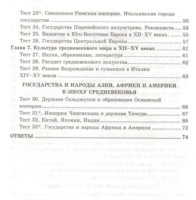 Тест по истории 6 класс средние века. Учебник по истории 6 класс средние века Искровская. Тест по истории средних веков 6 класс с ответами. Книга тестов по истории 6 класс средние века. Империя тестов.