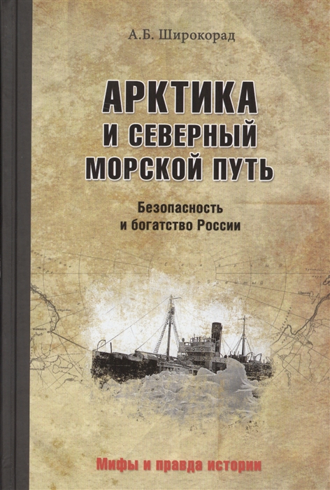 

Арктика и северный морской путь Безопасность и богатство России