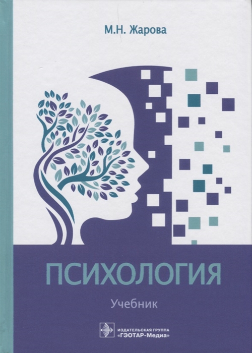 

Психология Учебник