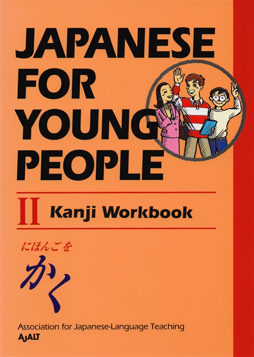 

Japanese For Young People II Kanji Workbook