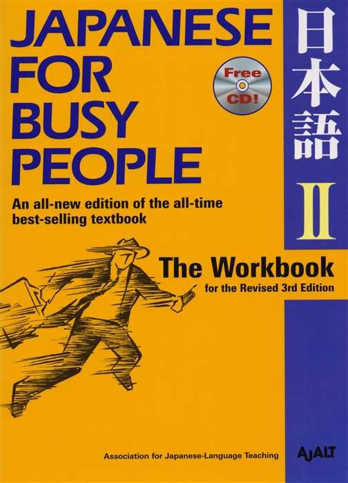 Japanese for Busy People II: The Workbook for the Revised 3rd Edition (+CD)