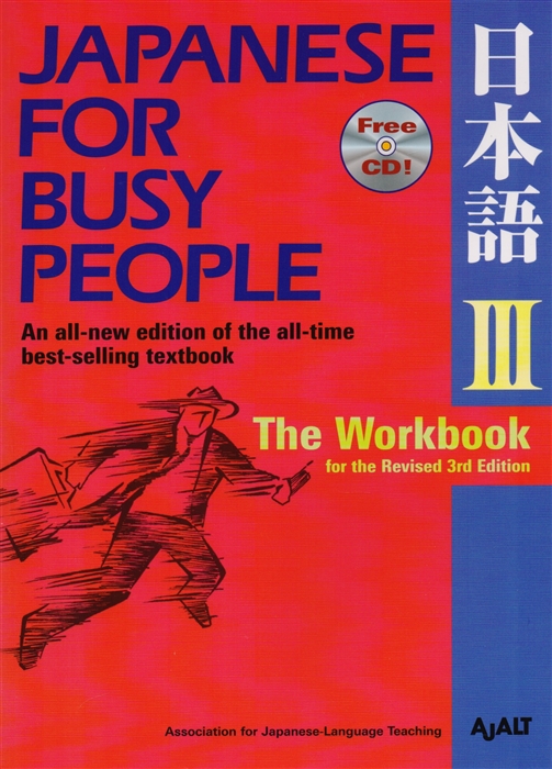 

Japanese for Busy People III The Workbook for the Revised 3rd Edition CD