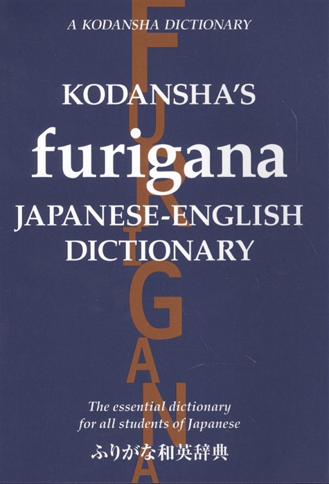 

Kodansha s Furigana Japanese-English Dictionary