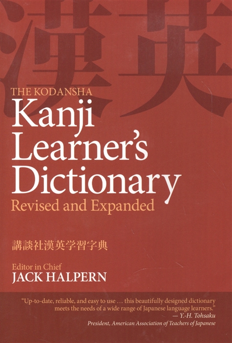 The Kodansha Kanji Learner s Dictionary Revised and Expanded
