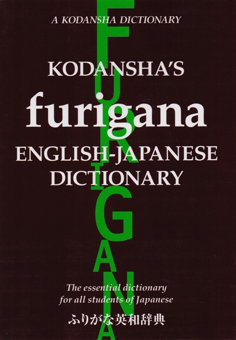 Kodansha s Furigana English-Japanese Dictionary