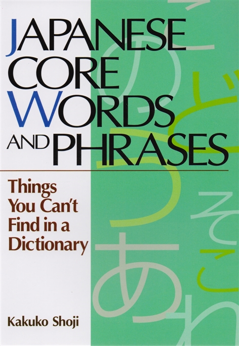 

Japanese Core Words and Phrases Things You Can t Find in a Dictionary