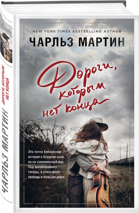

Дороги которым нет конца
