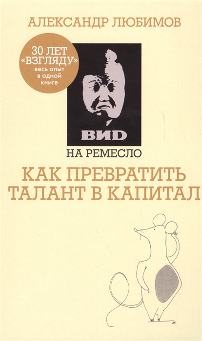 

ВИD на ремесло как превратить талант в капитал