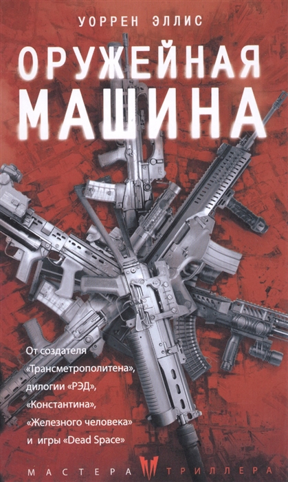 

Оружейная машина