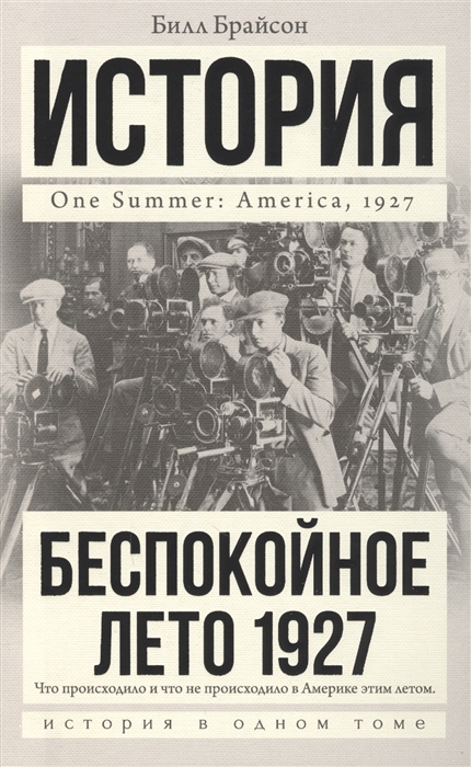 

Беспокойное лето 1927