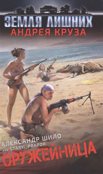 

Оружейница