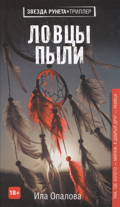 

Ловцы пыли