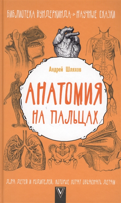 

Анатомия на пальцах