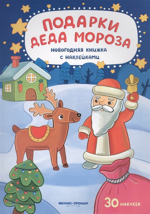 

Подарки Деда Мороза