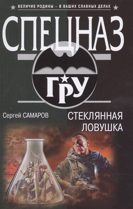 

Стеклянная ловушка