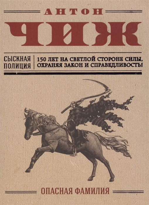 

Опасная фамилия