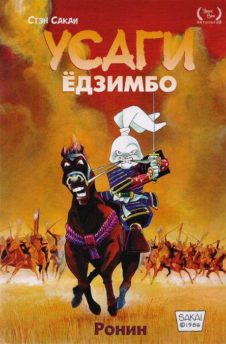 

Усаги Едзимбо Книга первая Ронин