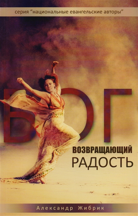 

Бог возвращающий радость История Исава и Иакова