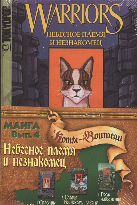 

Небесное племя и незнакомец комплект из 3 книг