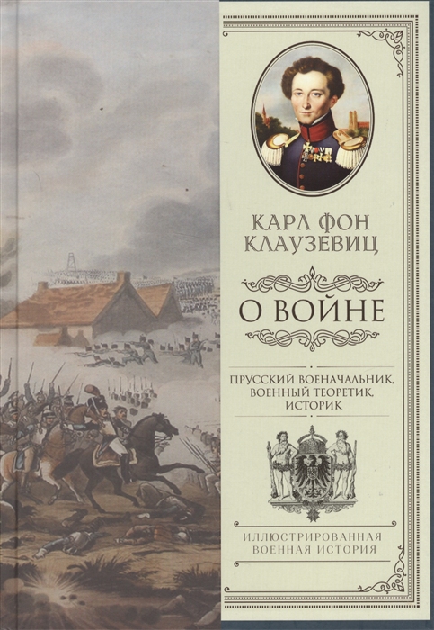 

О войне