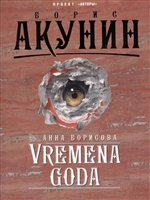 Vremena Goda Vremena Goda
