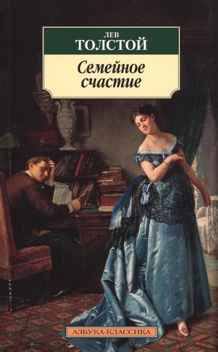 

Семейное счастие