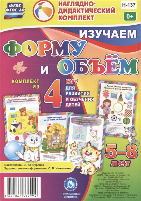 

Изучаем форму и объем 5-8 лет Комплект из 4 карт для развития и обучения детей