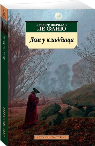

Дом у кладбища