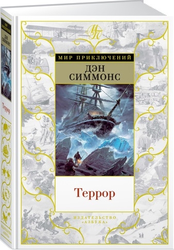 

Террор