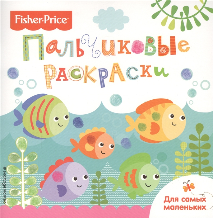 

Рыбки Раскраски для самых маленьких