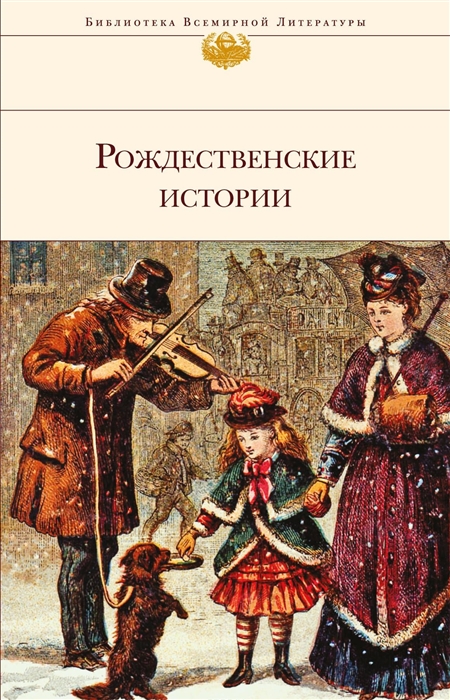 

Рождественские истории