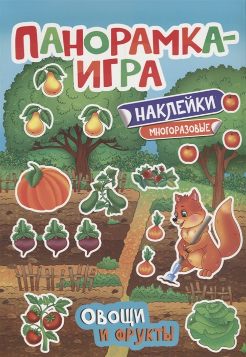 

Овощи и фрукты