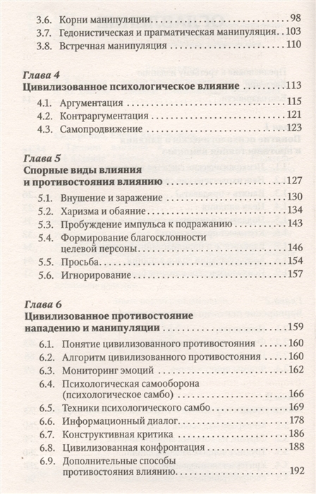 Реферат: Тренинг влияния и противостояния влиянию