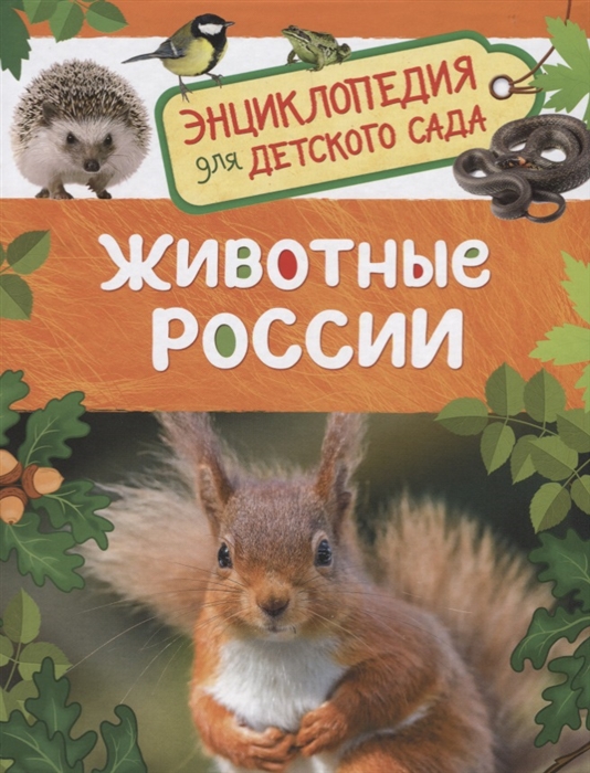 

Животные России