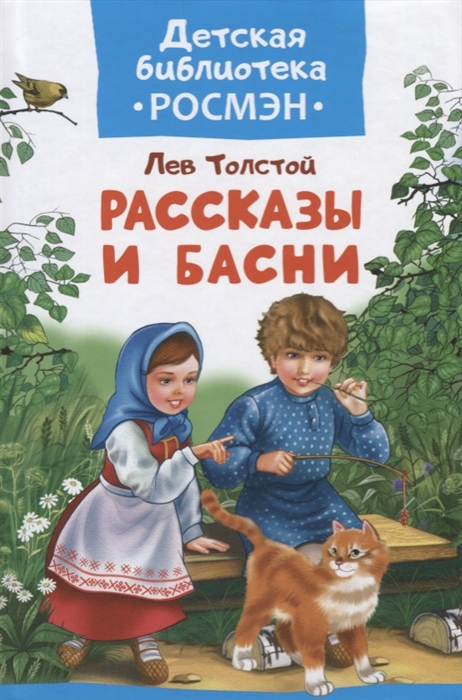 

Рассказы и басни