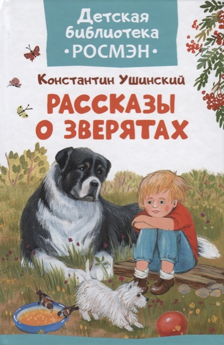 

Рассказы о зверятах