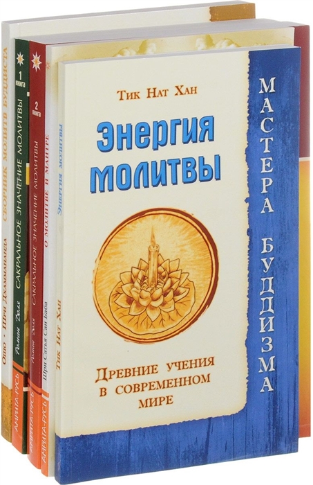 

Тайна молитвы комплект из 5 книг