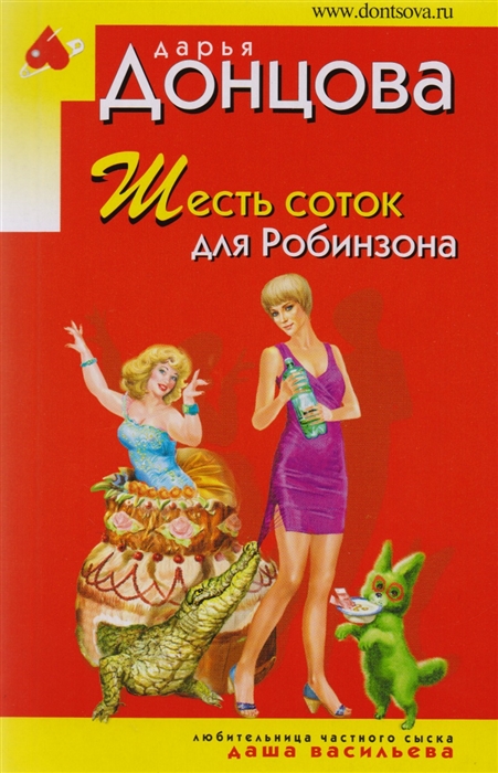 

Шесть соток для Робинзона