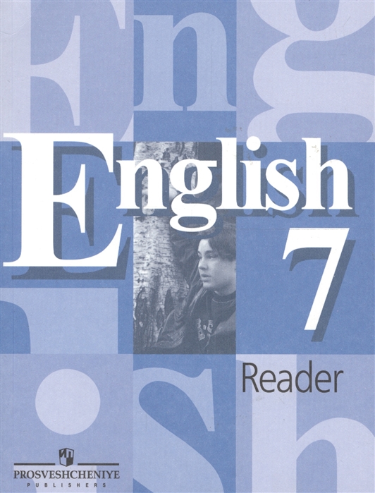 Английский язык 7 класс Книга для чтения
