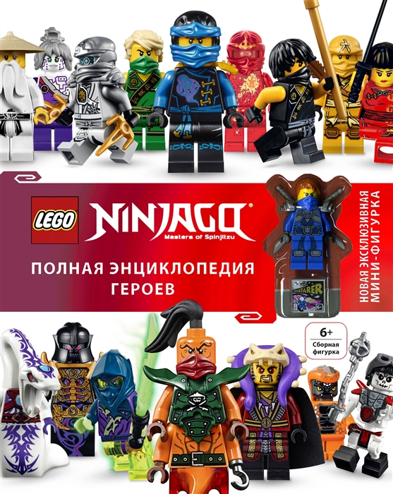 

LEGO Ninjago Полная энциклопедия героев мини-фигурка