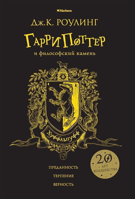 Картинка книги гарри поттер и философский камень