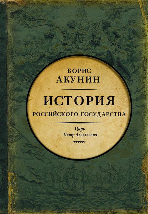

Азиатская европеизация История Российского государства Царь Петр Алексеевич