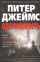 Одержимость Одержимость