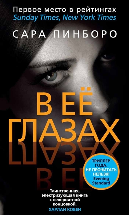 

В ее глазах