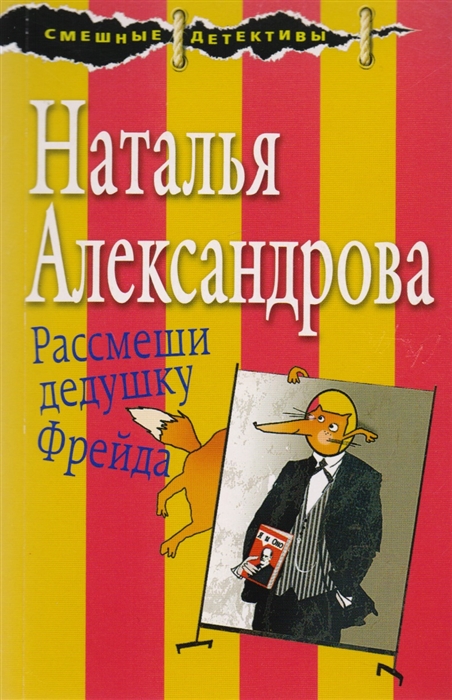

Рассмеши дедушку Фрейда