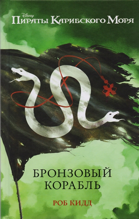 

Бронзовый корабль