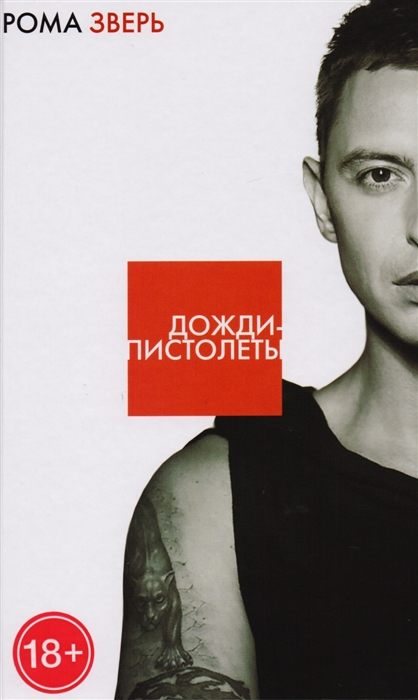 

Дожди-пистолеты