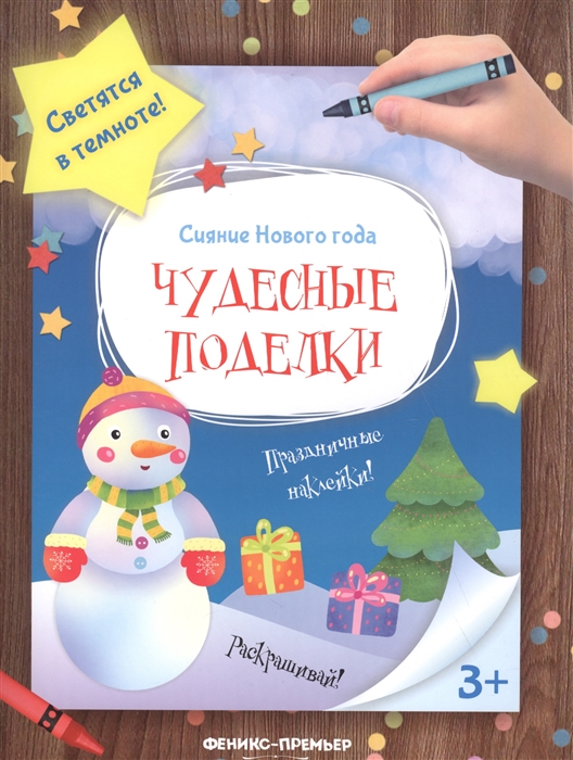 

Чудесные поделки книжка-мастерилка